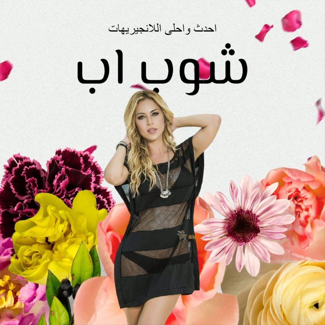 لانجيرى حريمي & ملابس داخلية افضل سعر اعلان في مصر - شوب اب اون لاين 2024