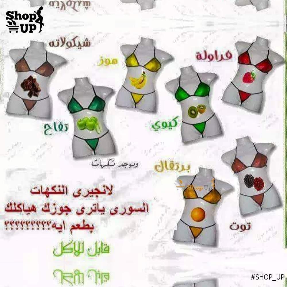 مايوه نكهات/قابل للأكل افضل سعر العاب زوجية في مصر - شوب اب اون لاين 2024