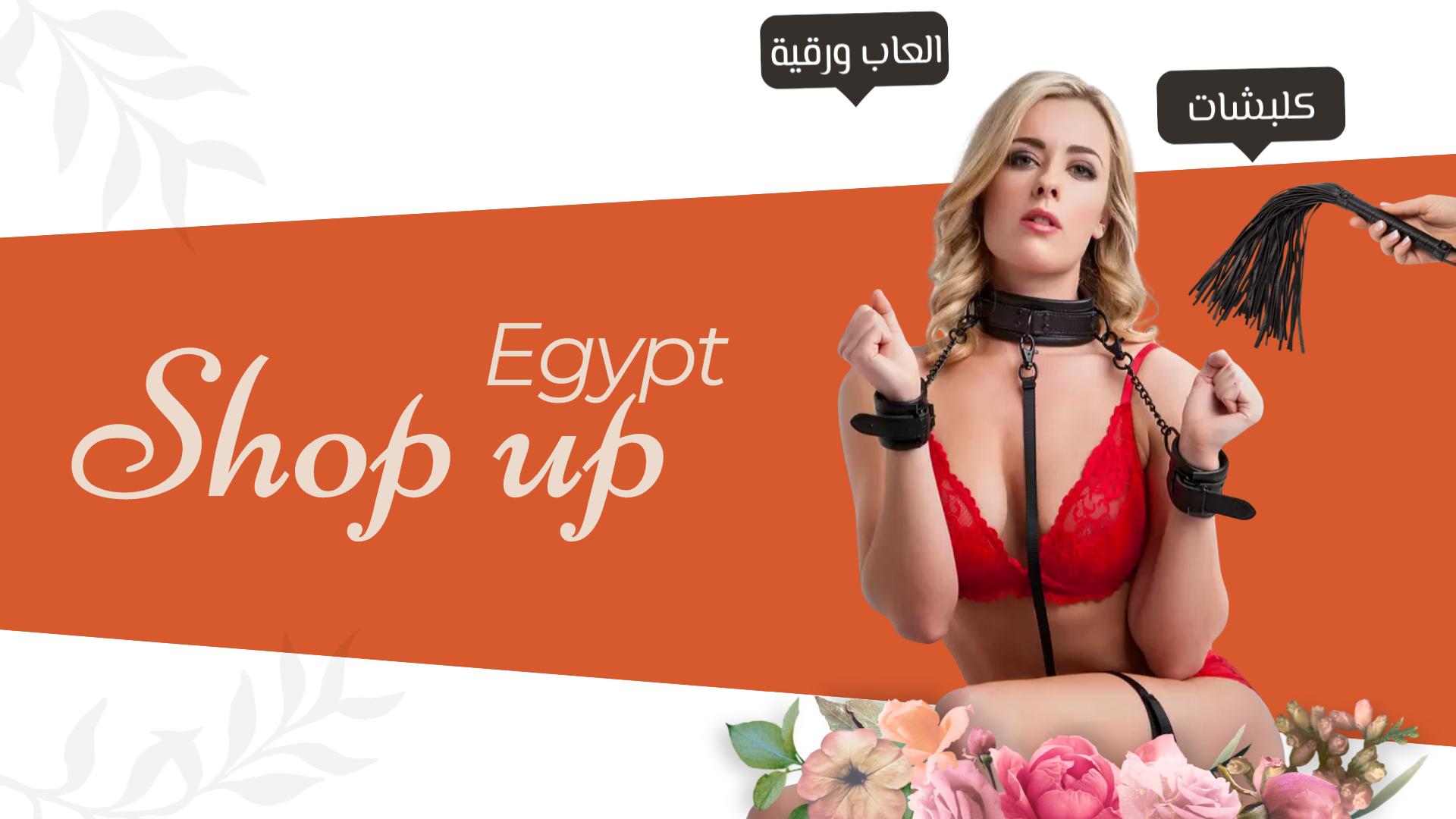 اشتري اون لاين العاب زوجية في مصر من شوب اب