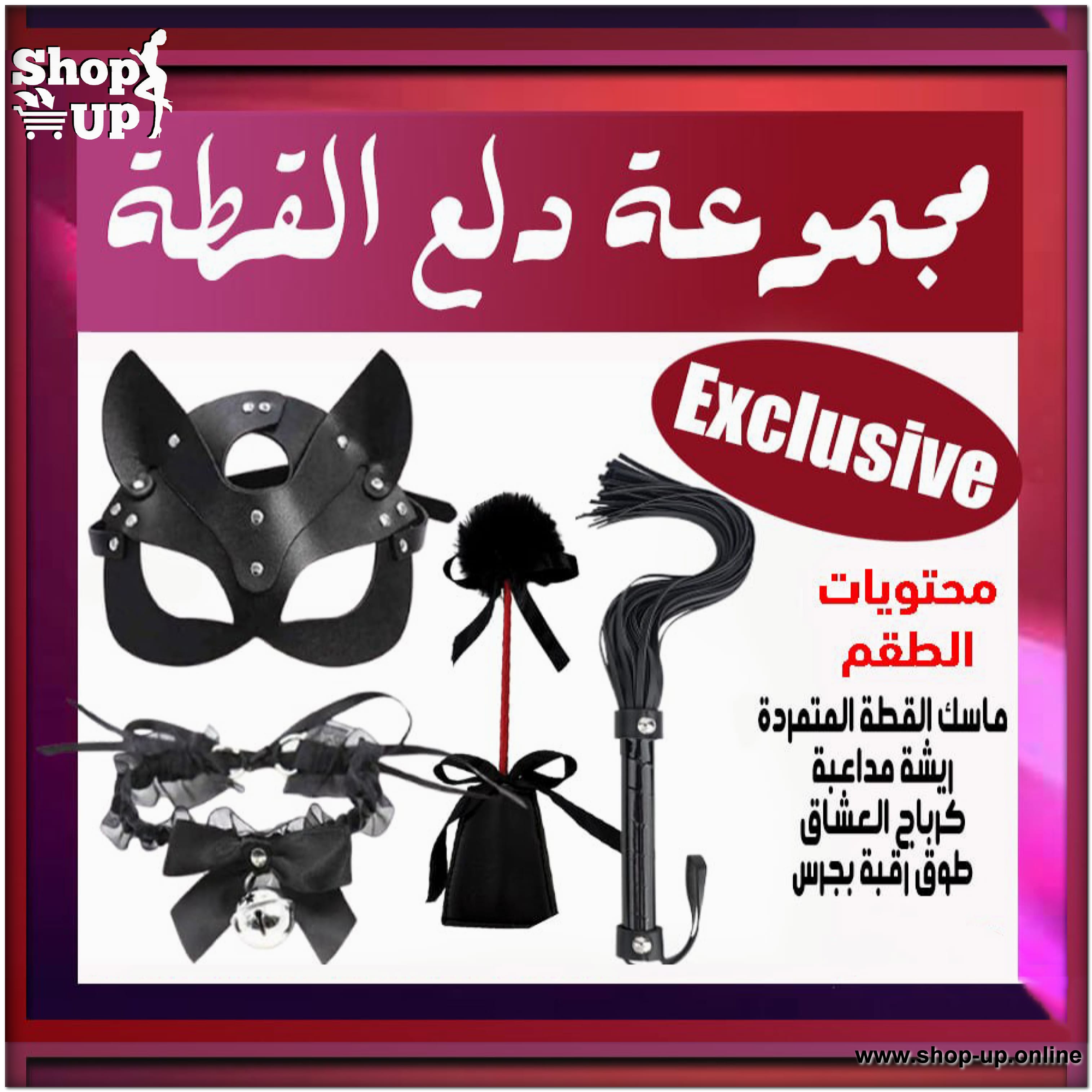 طقم دلع القطة