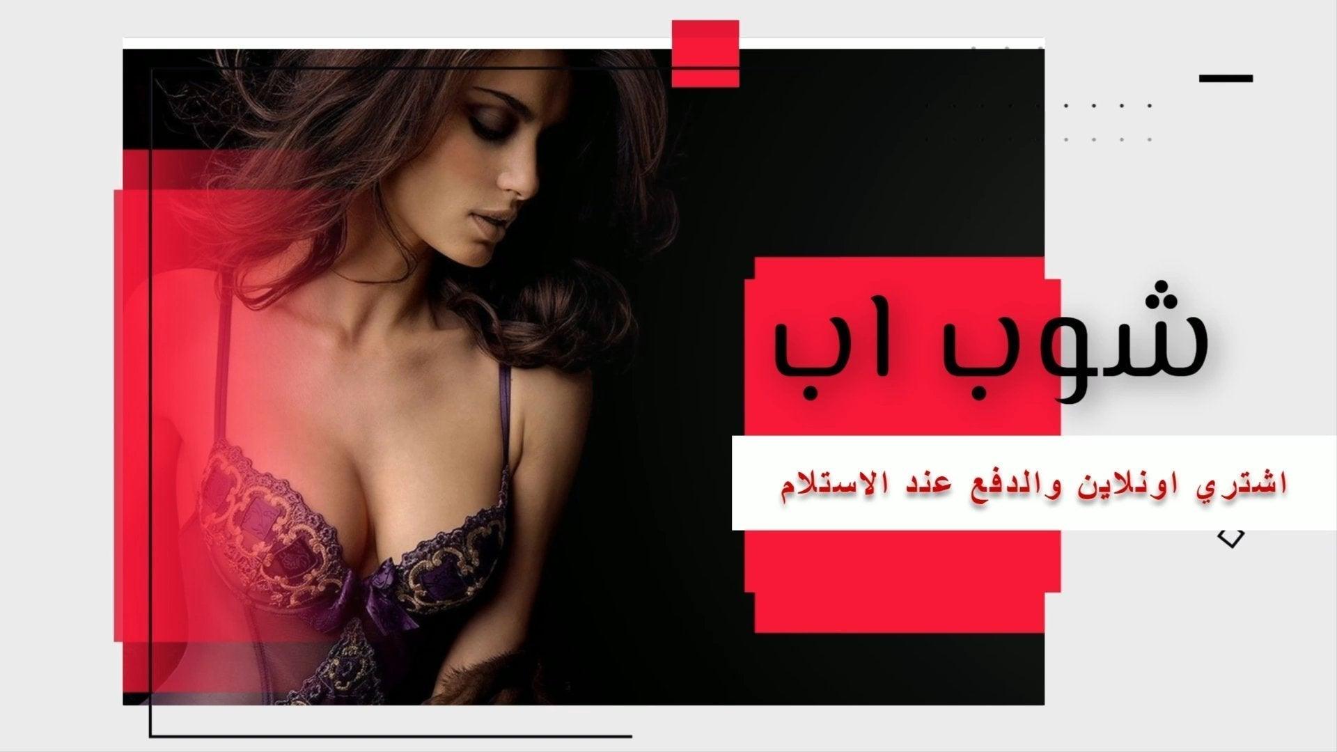 لانجيرى حريمي & ملابس داخلية افضل سعر اعلان في مصر - شوب اب اون لاين 2024