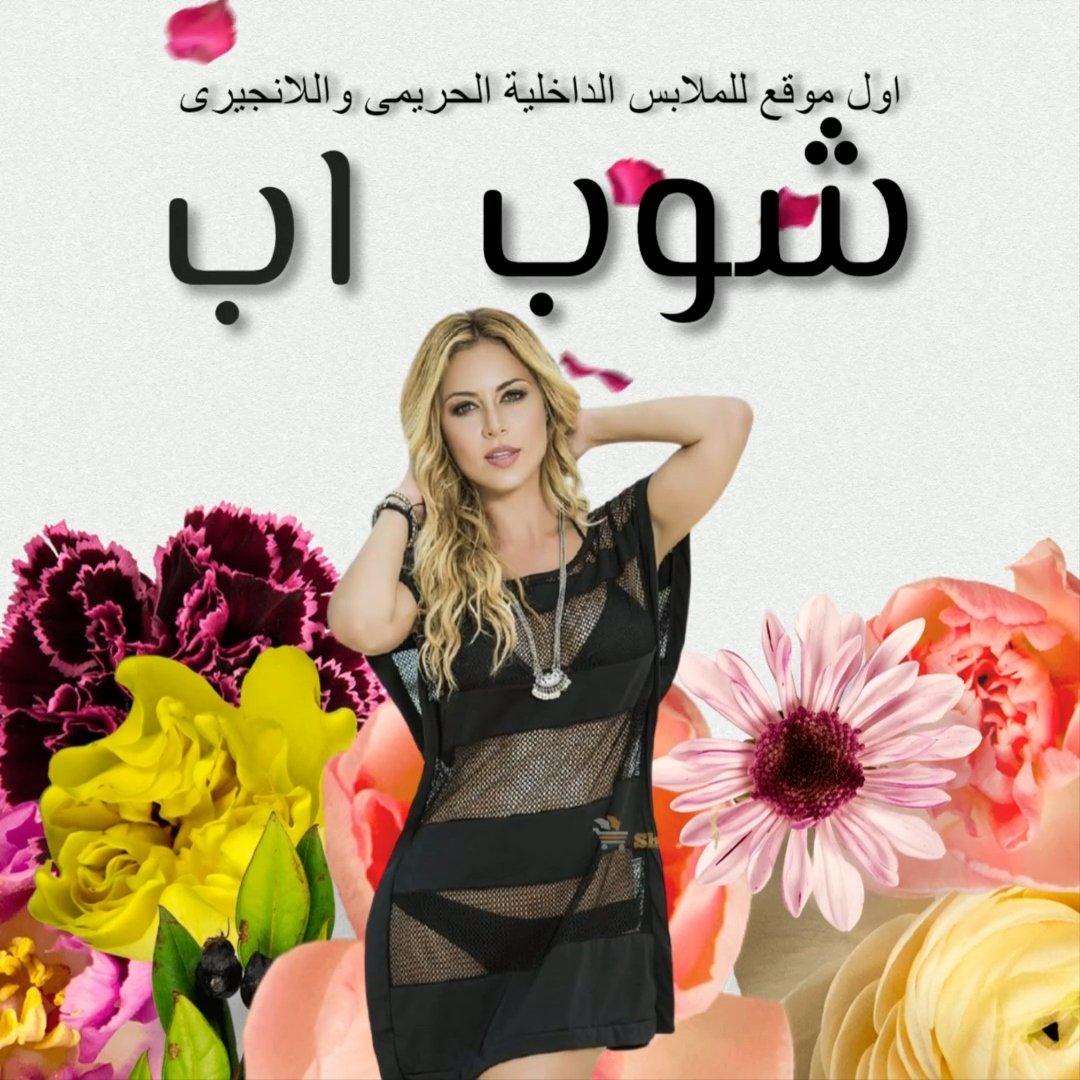 لانجيرى حريمي & ملابس داخلية افضل سعر اعلان في مصر - شوب اب اون لاين 2024